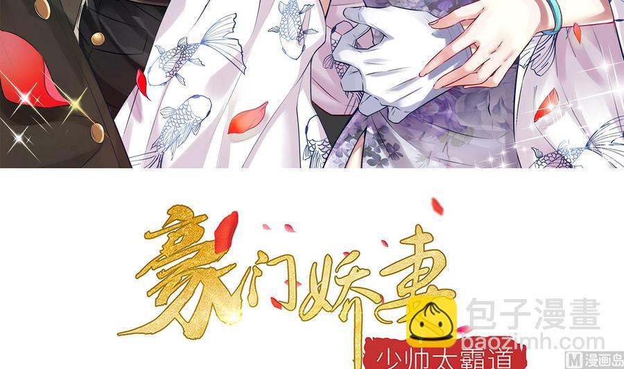 《豪门娇妻少帅太霸道》第40话 终章 第3页