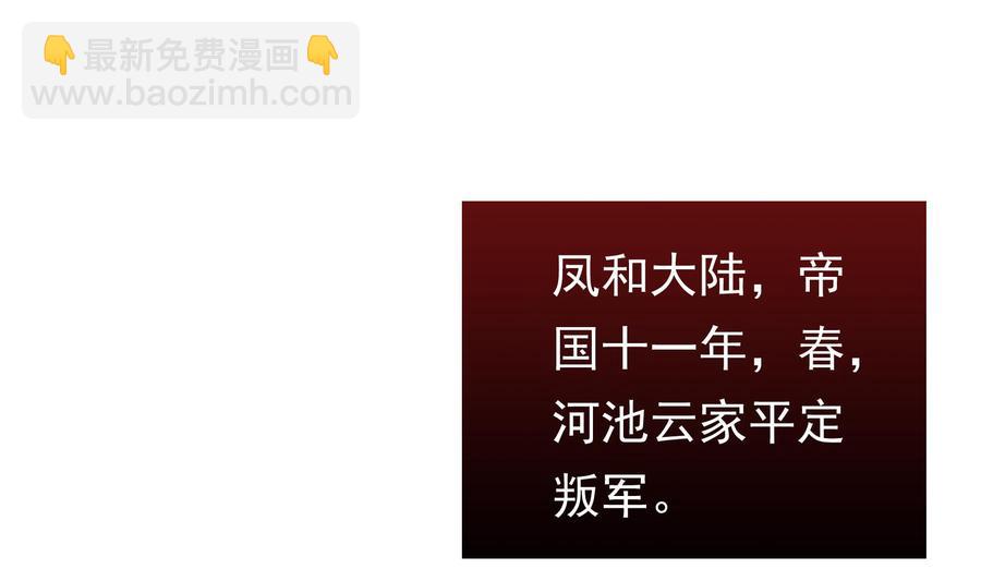 《豪门娇妻少帅太霸道》第40话 终章 第43页