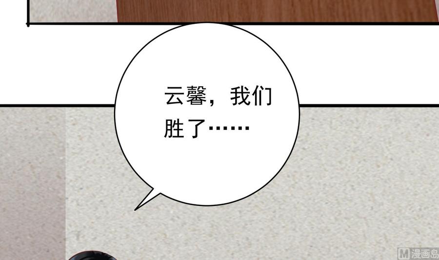 《豪门娇妻少帅太霸道》第40话 终章 第45页