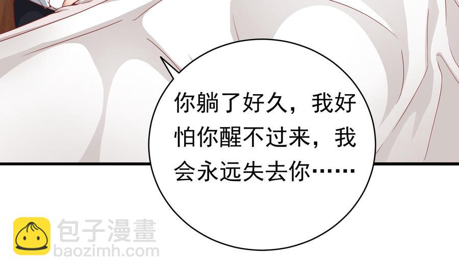 《豪门娇妻少帅太霸道》第40话 终章 第47页