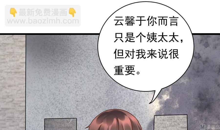 《豪门娇妻少帅太霸道》第40话 终章 第6页