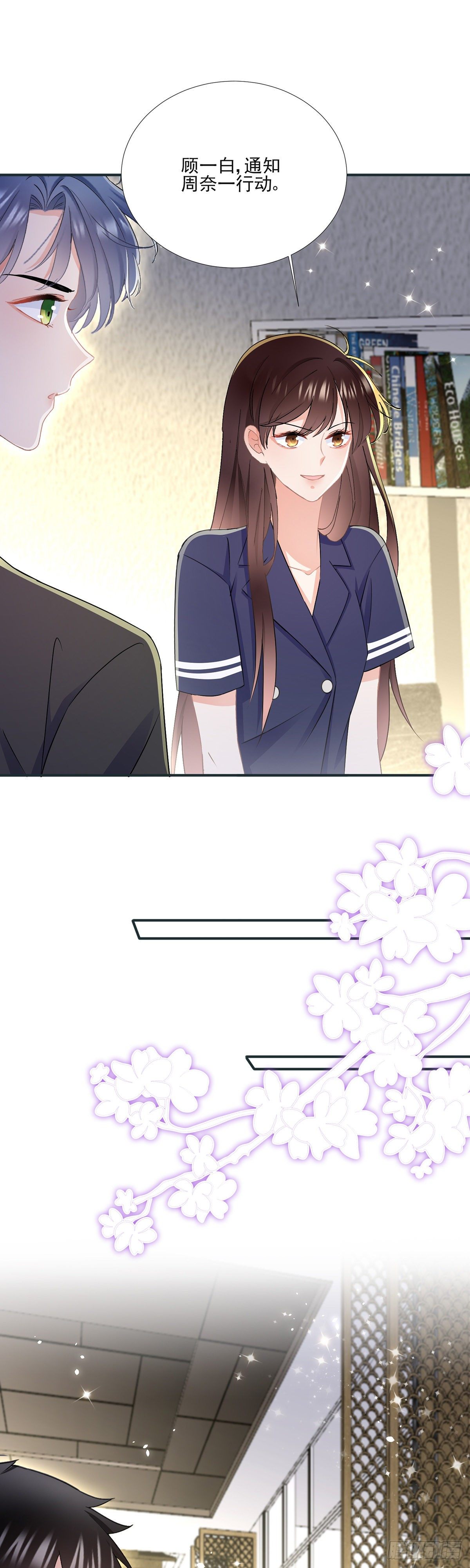 《拐个Boss当红娘》第三十八话 整治渣男 第17页