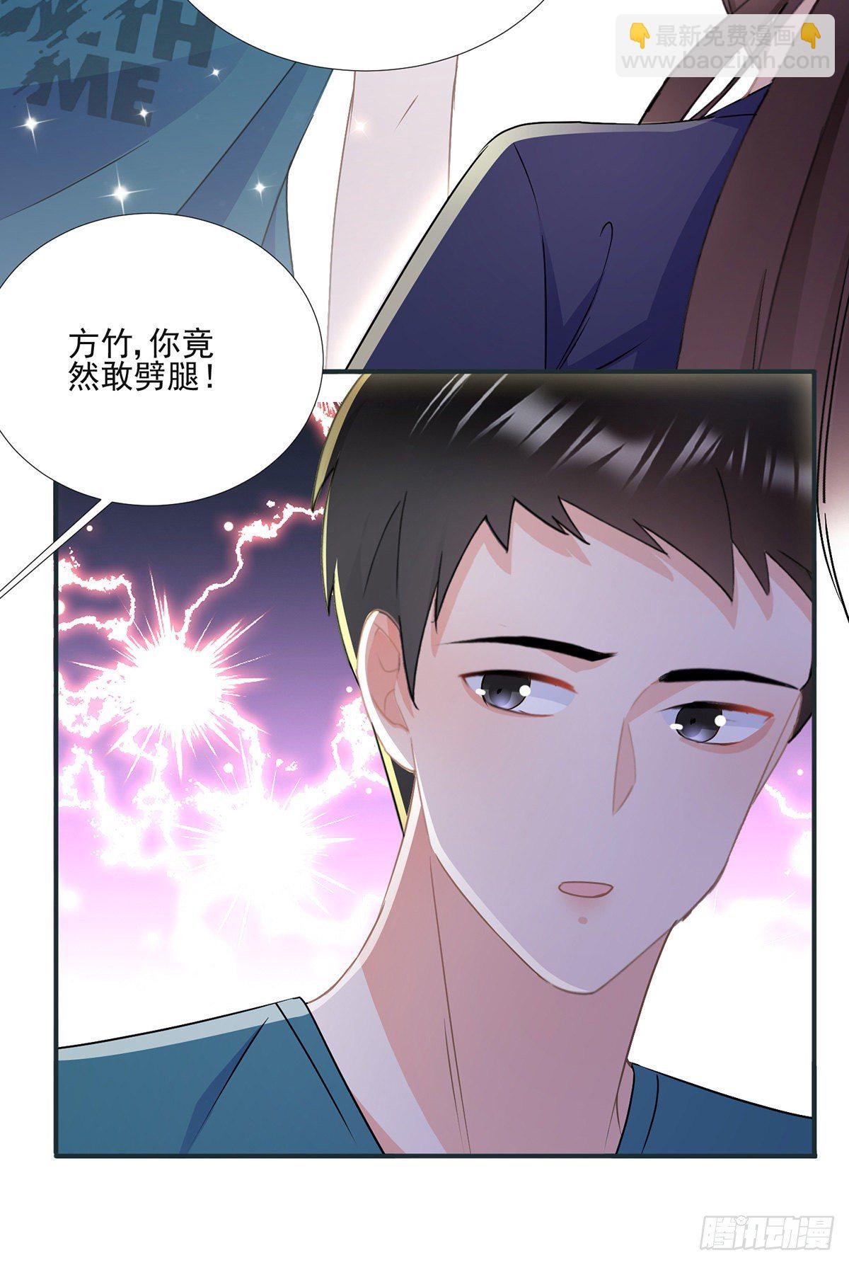 《拐个Boss当红娘》第三十八话 整治渣男 第20页