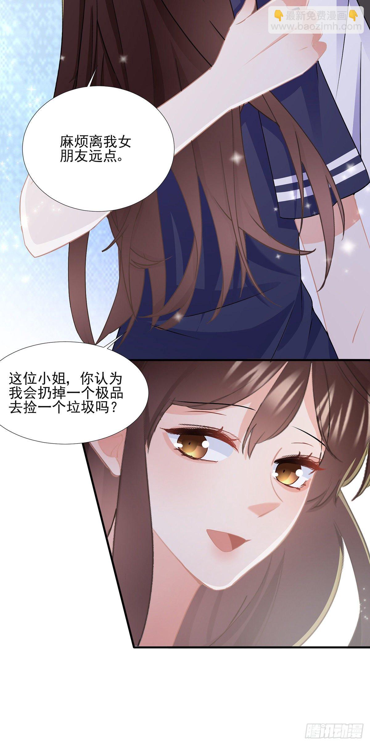 《拐个Boss当红娘》第三十八话 整治渣男 第24页