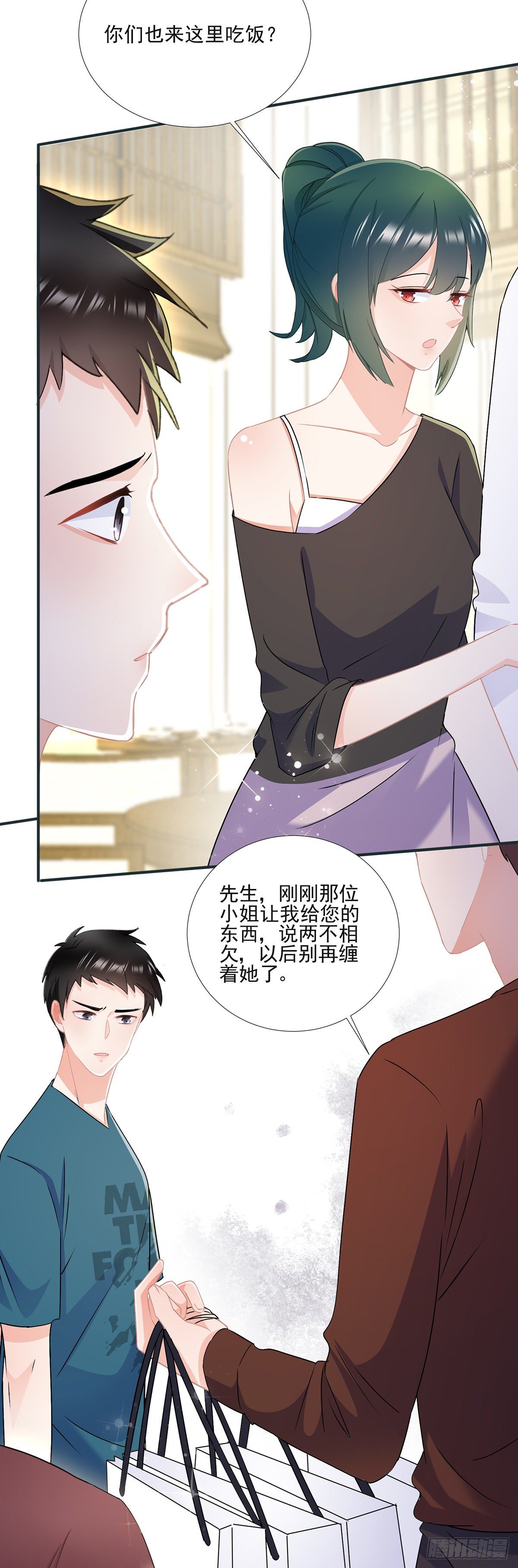 《拐个Boss当红娘》第三十八话 整治渣男 第26页