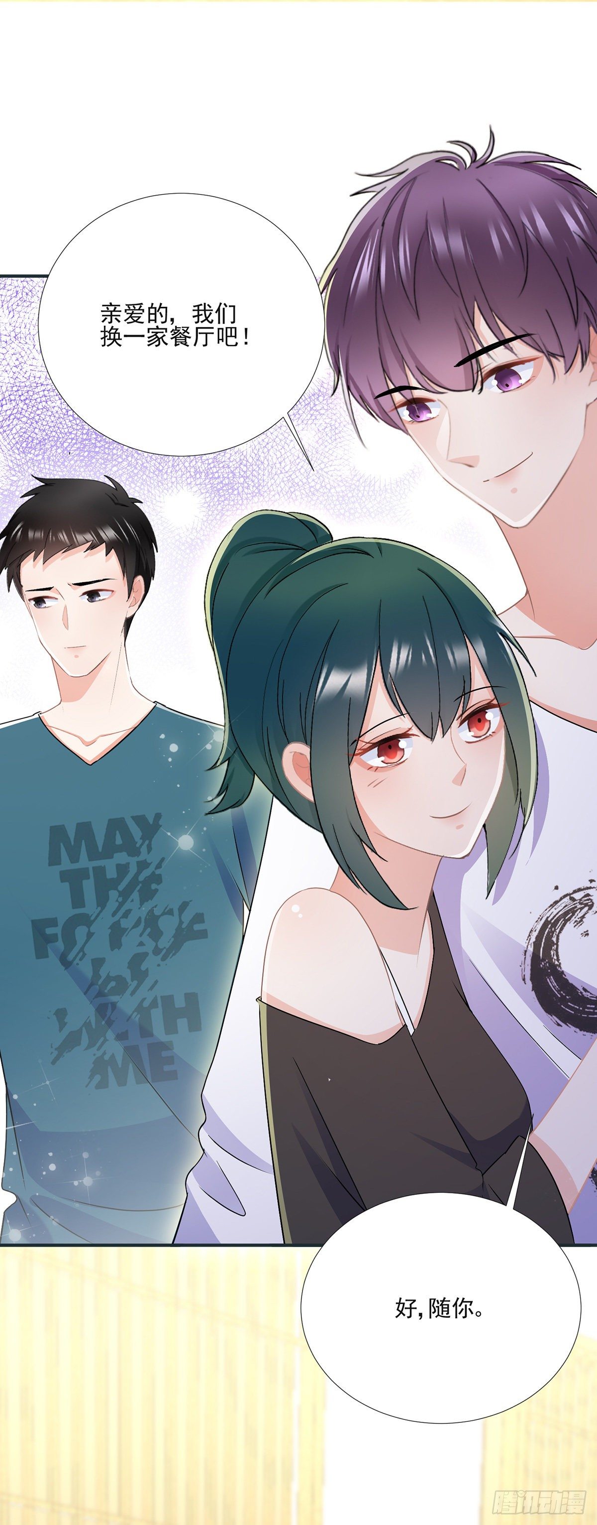 《拐个Boss当红娘》第三十八话 整治渣男 第28页
