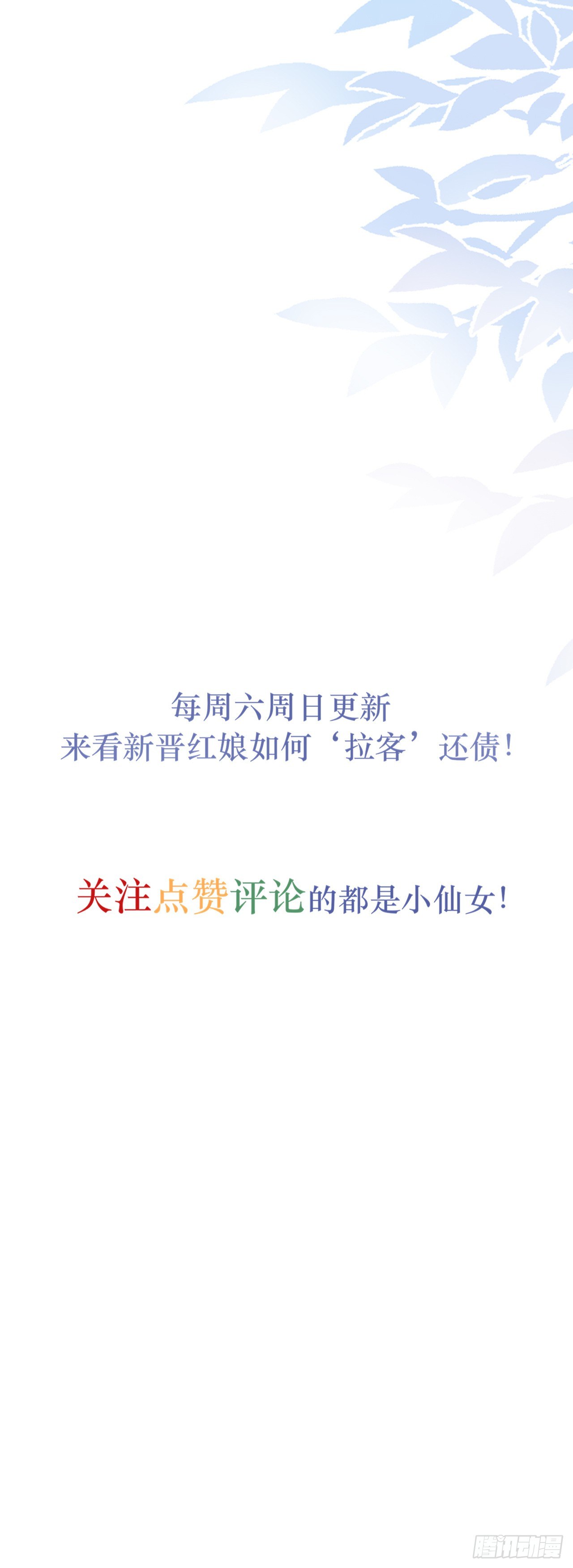 《拐个Boss当红娘》第三十八话 整治渣男 第31页