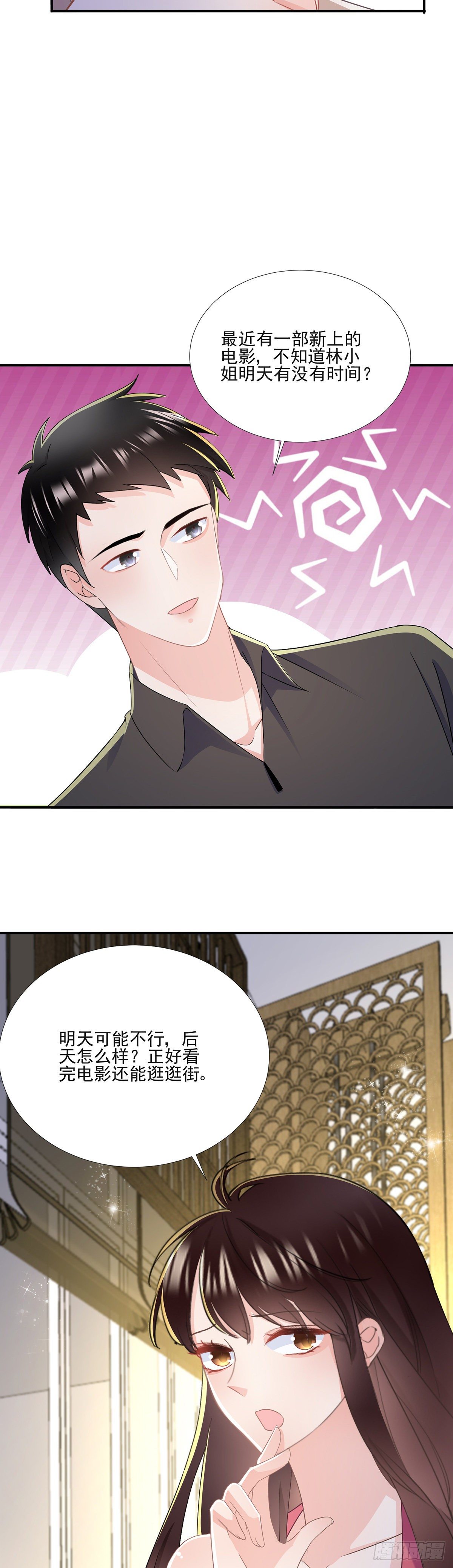 《拐个Boss当红娘》第三十八话 整治渣男 第7页