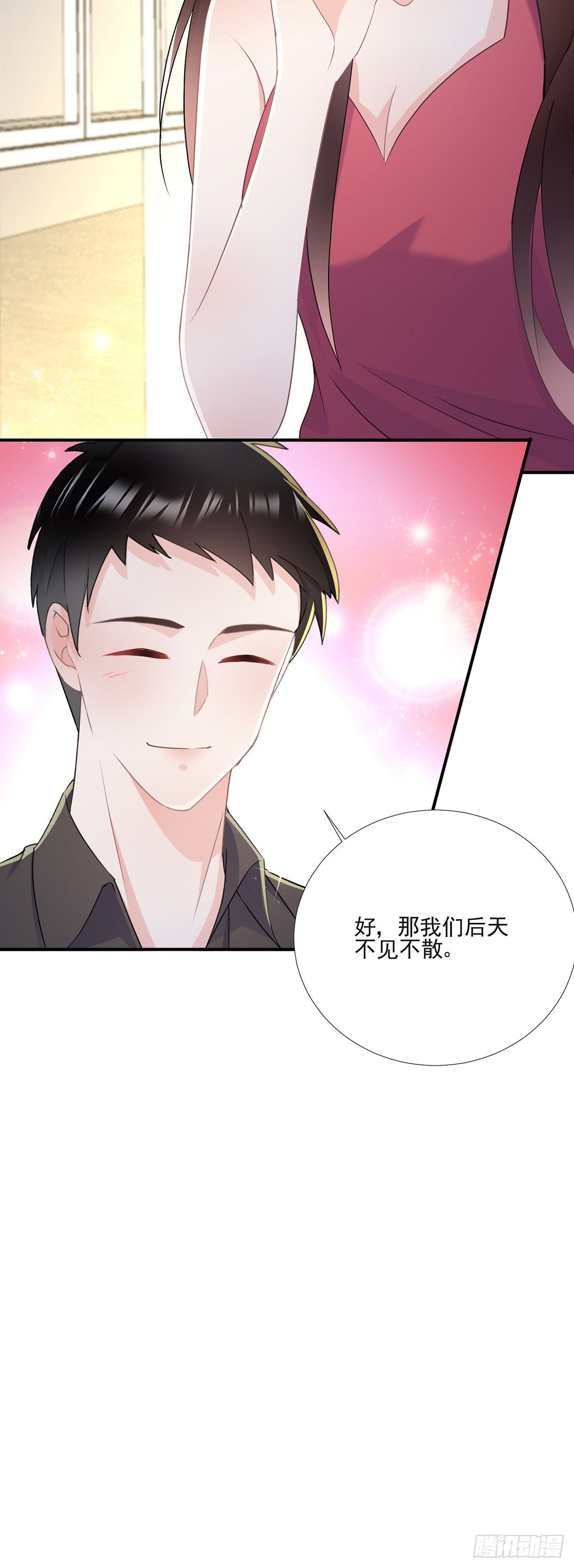 《拐个Boss当红娘》第三十八话 整治渣男 第8页
