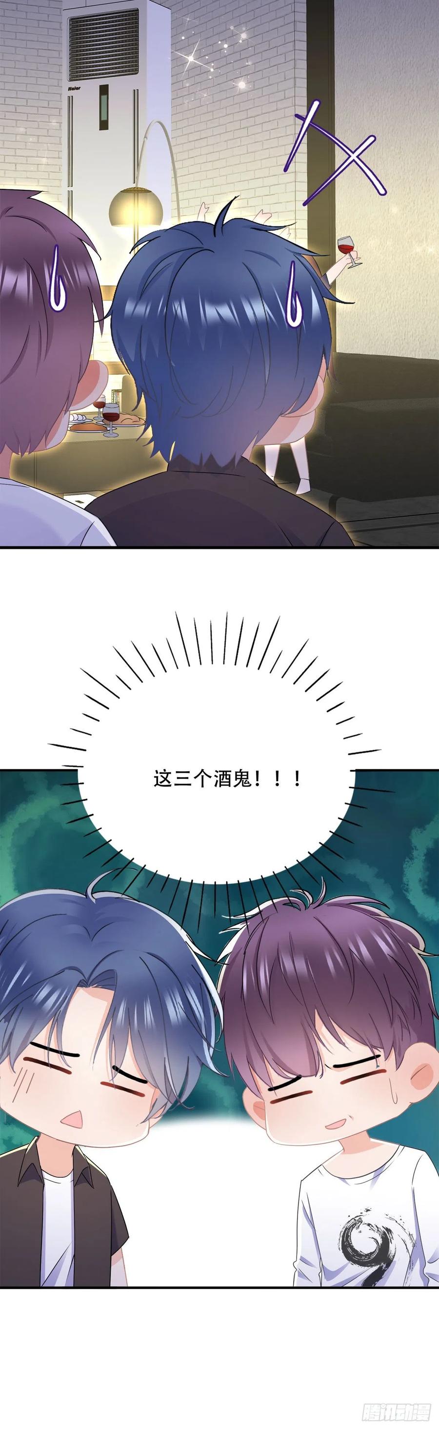 《拐个Boss当红娘》第三十九话 庆功宴 第10页
