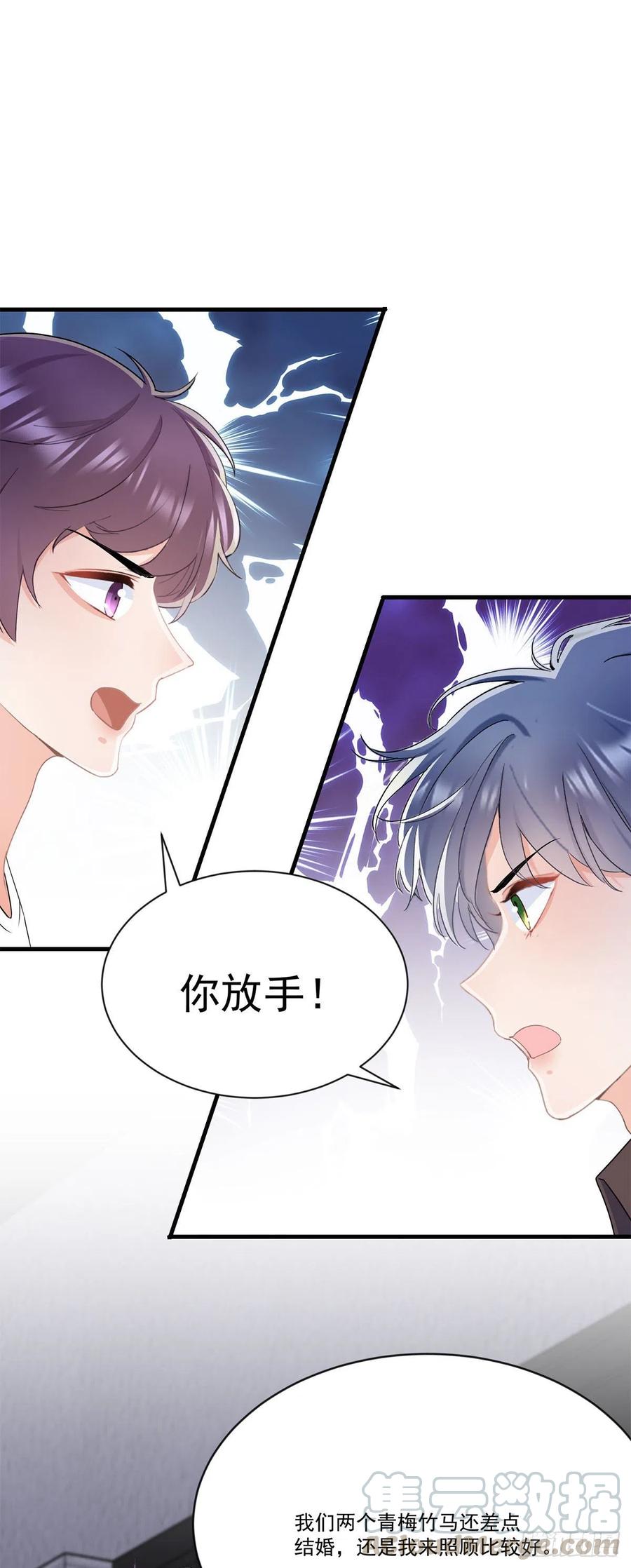 《拐个Boss当红娘》第三十九话 庆功宴 第13页