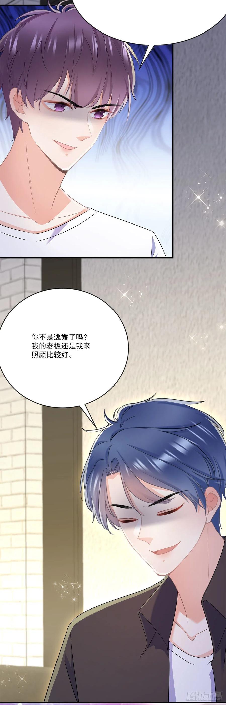 《拐个Boss当红娘》第三十九话 庆功宴 第14页