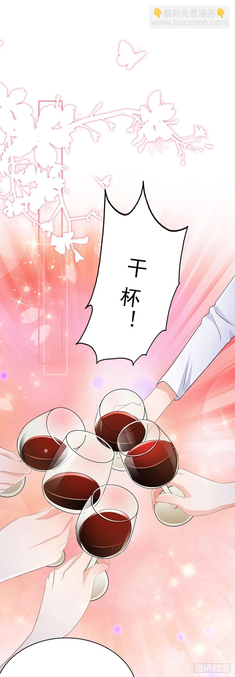 《拐个Boss当红娘》第三十九话 庆功宴 第2页