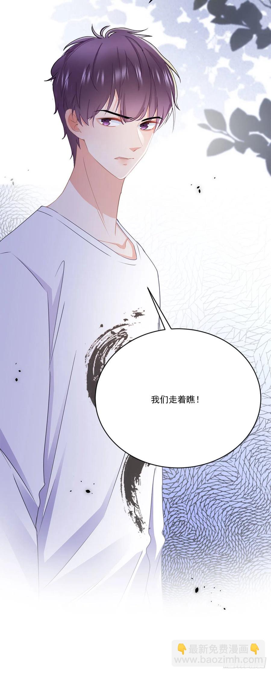 《拐个Boss当红娘》第三十九话 庆功宴 第32页