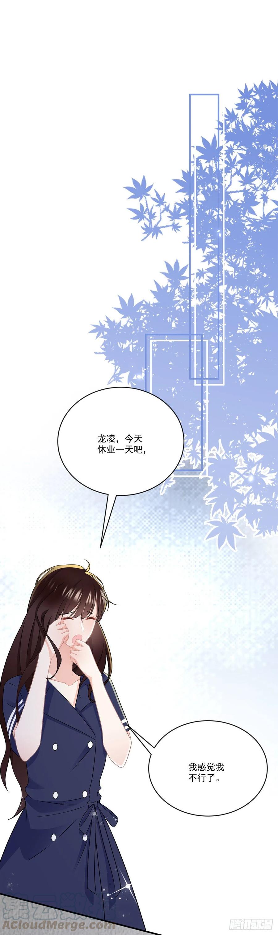《拐个Boss当红娘》第三十九话 庆功宴 第35页