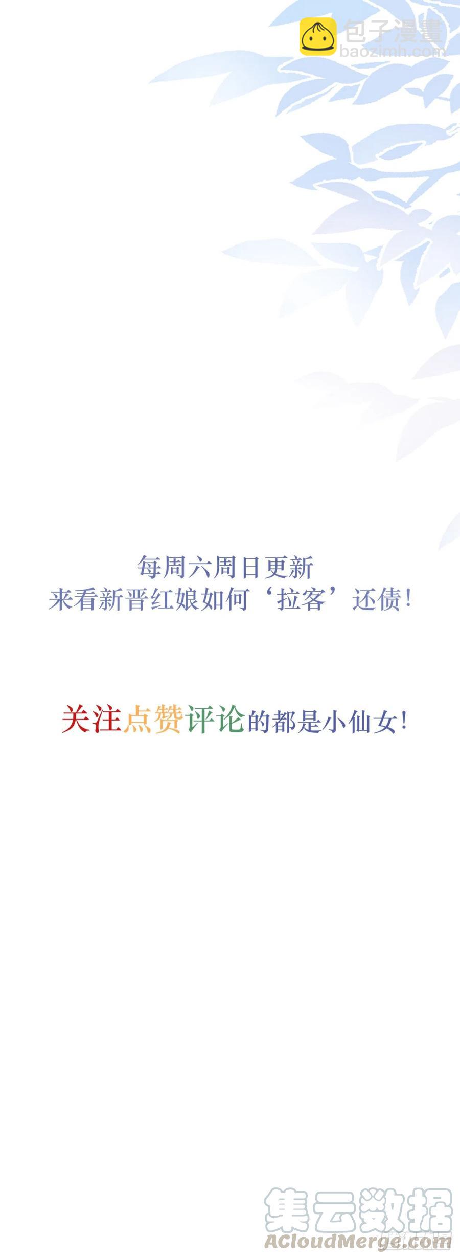 《拐个Boss当红娘》第三十九话 庆功宴 第39页