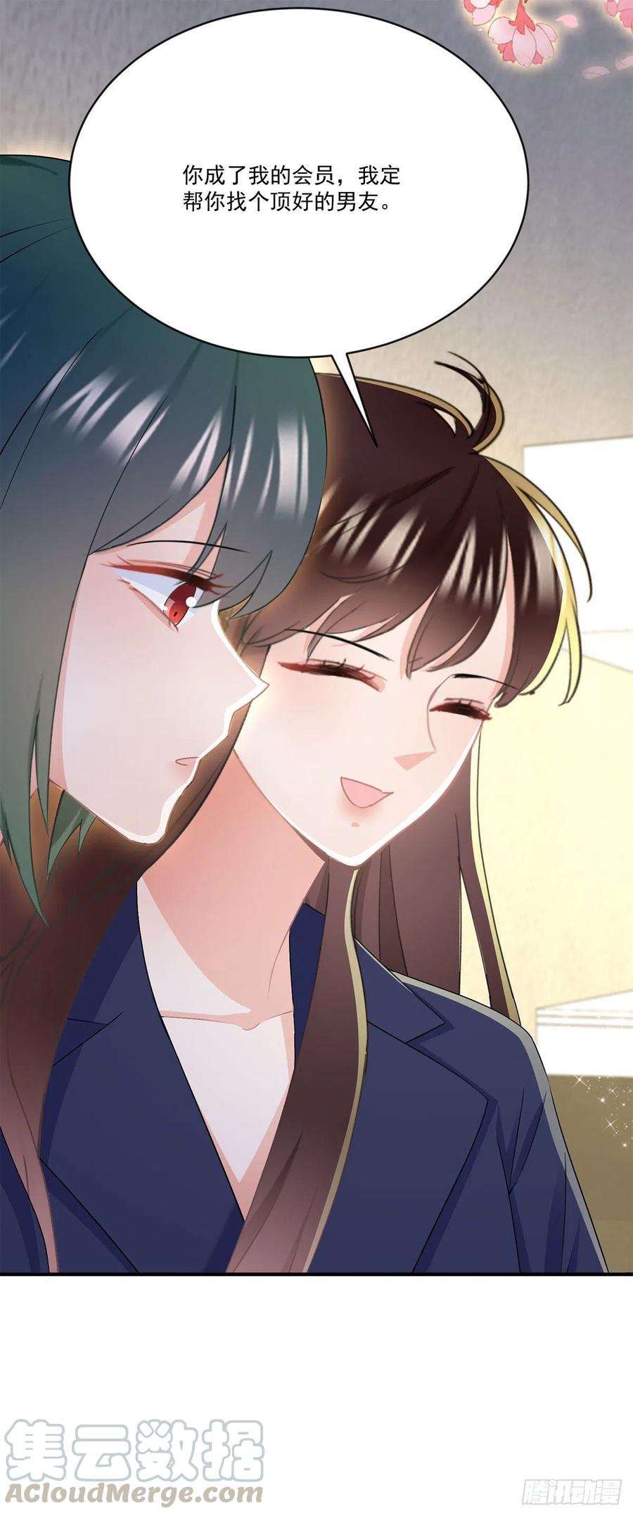 《拐个Boss当红娘》第三十九话 庆功宴 第5页