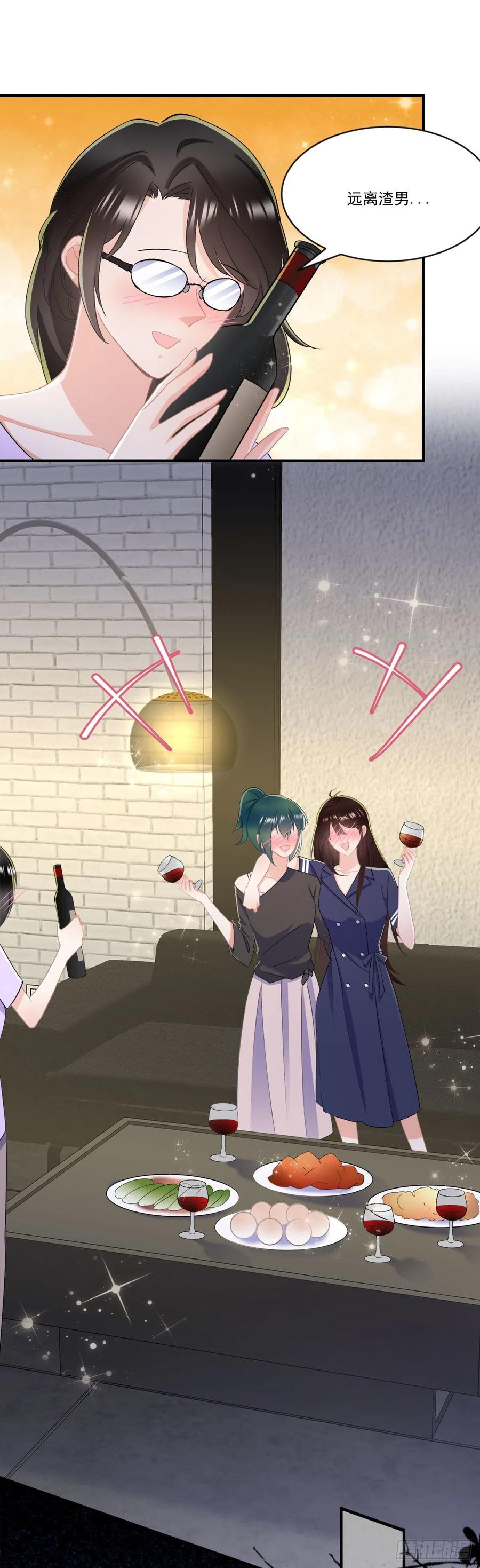 《拐个Boss当红娘》第三十九话 庆功宴 第8页