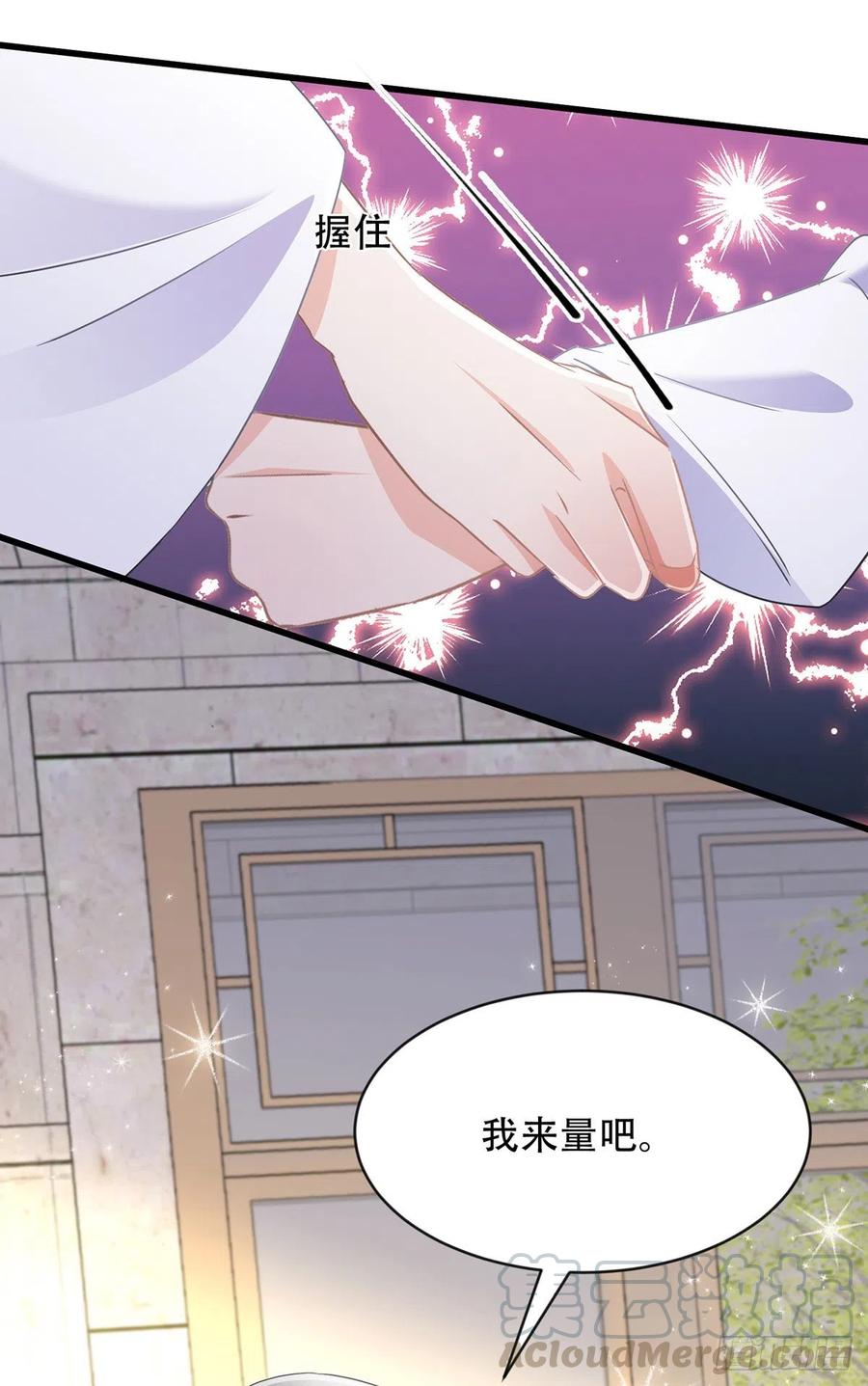 《拐个Boss当红娘》第四十一话 林乐孜和前任成搭档 第17页