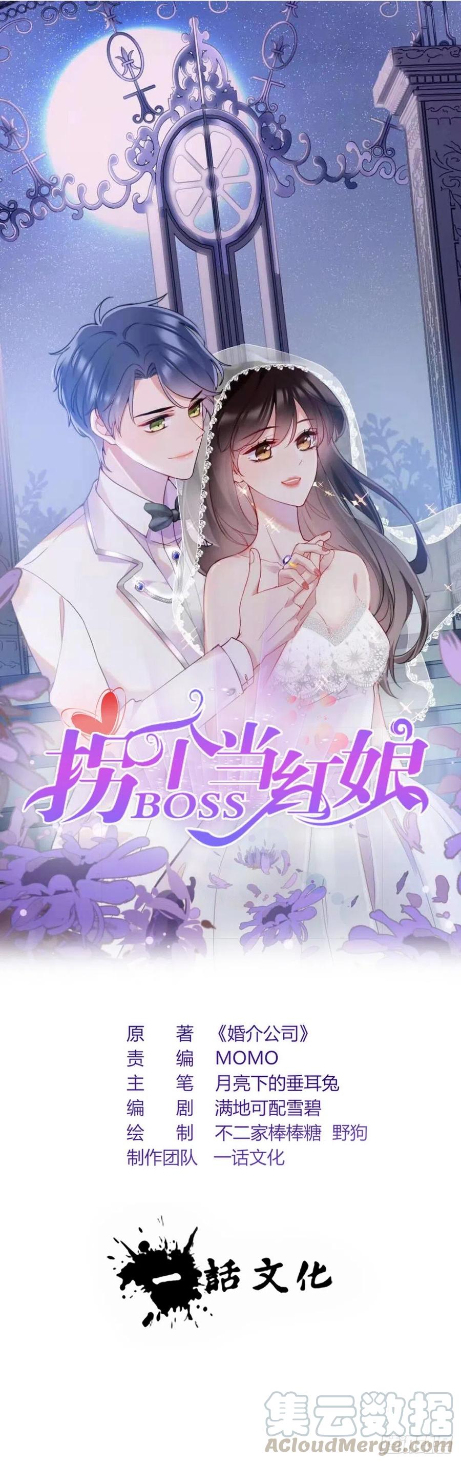 《拐个Boss当红娘》第四十一话 林乐孜和前任成搭档 第1页