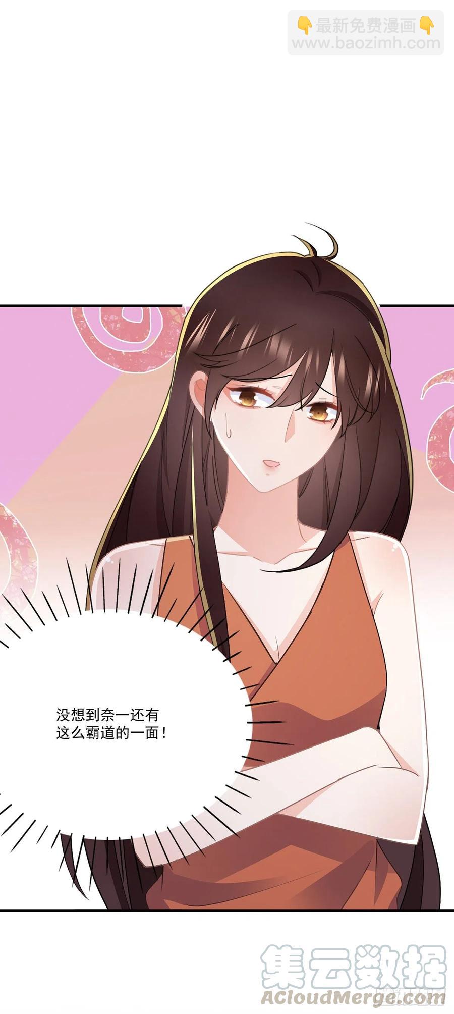 《拐个Boss当红娘》第四十一话 林乐孜和前任成搭档 第21页