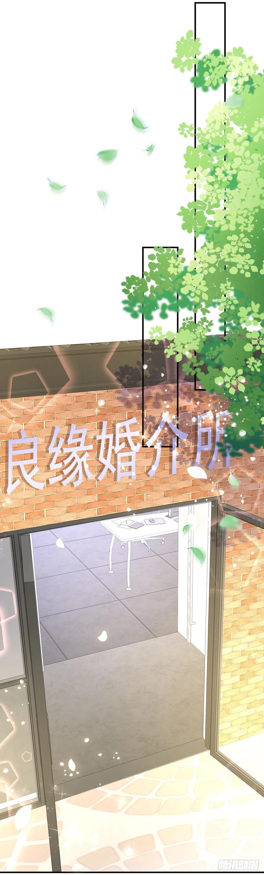 《拐个Boss当红娘》第四十一话 林乐孜和前任成搭档 第26页