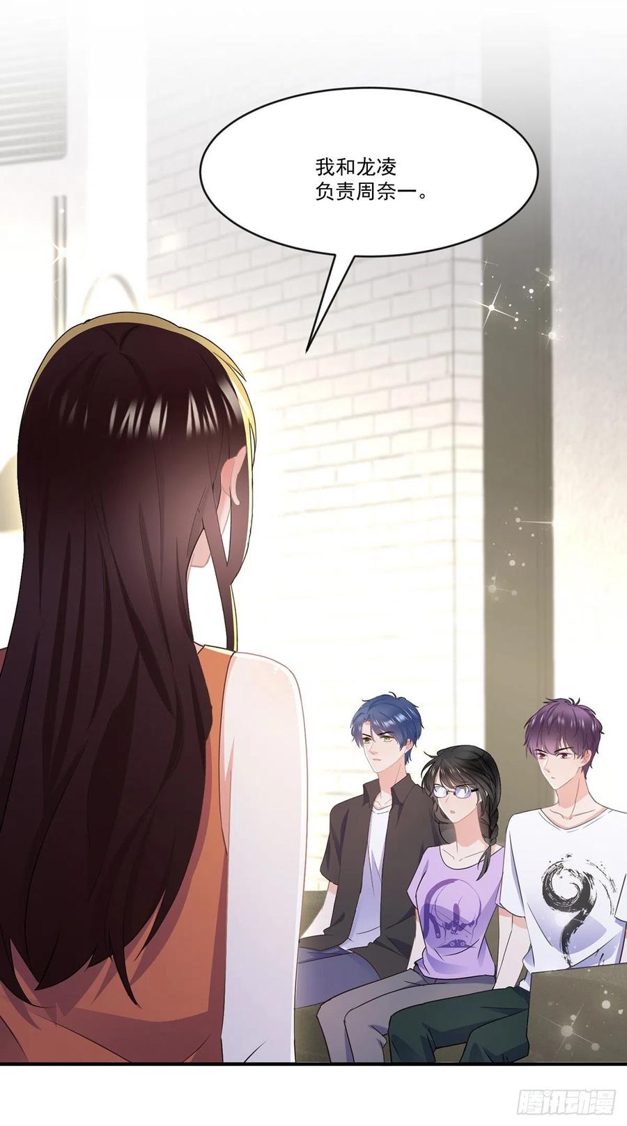 《拐个Boss当红娘》第四十一话 林乐孜和前任成搭档 第30页