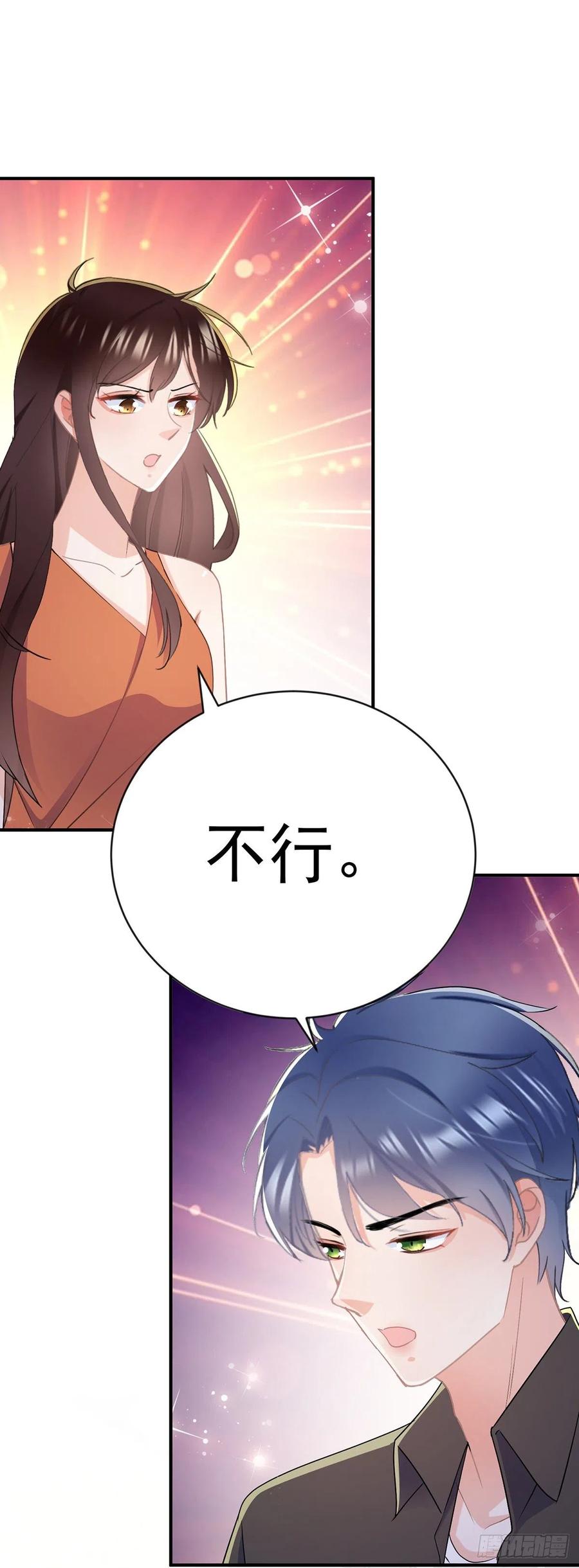 《拐个Boss当红娘》第四十一话 林乐孜和前任成搭档 第32页