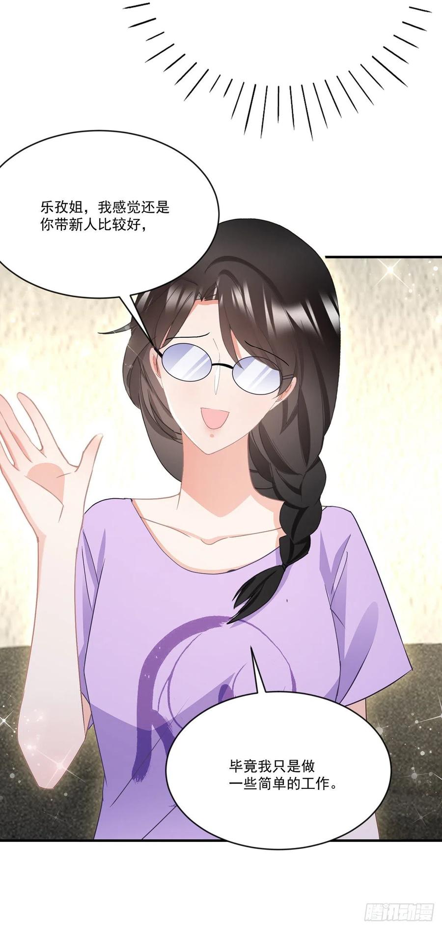 《拐个Boss当红娘》第四十一话 林乐孜和前任成搭档 第36页