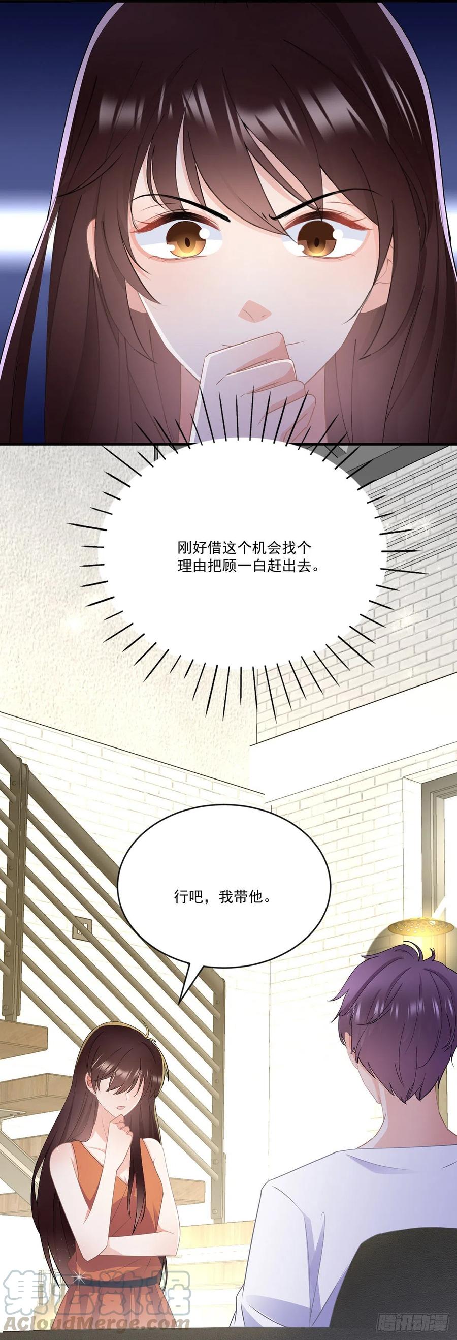 《拐个Boss当红娘》第四十一话 林乐孜和前任成搭档 第39页