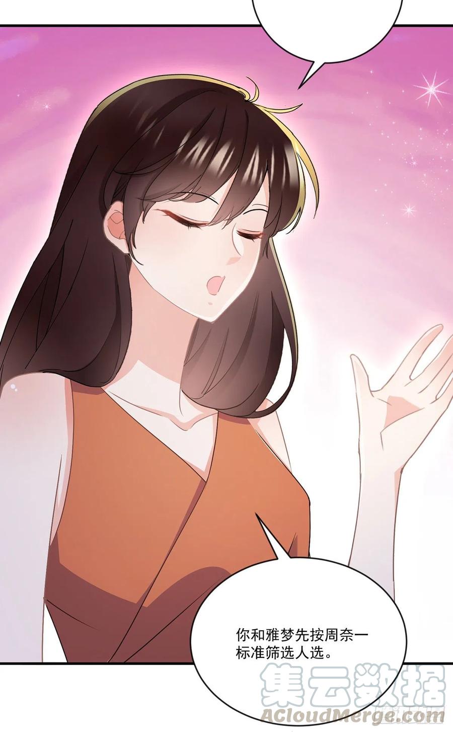 《拐个Boss当红娘》第四十一话 林乐孜和前任成搭档 第41页