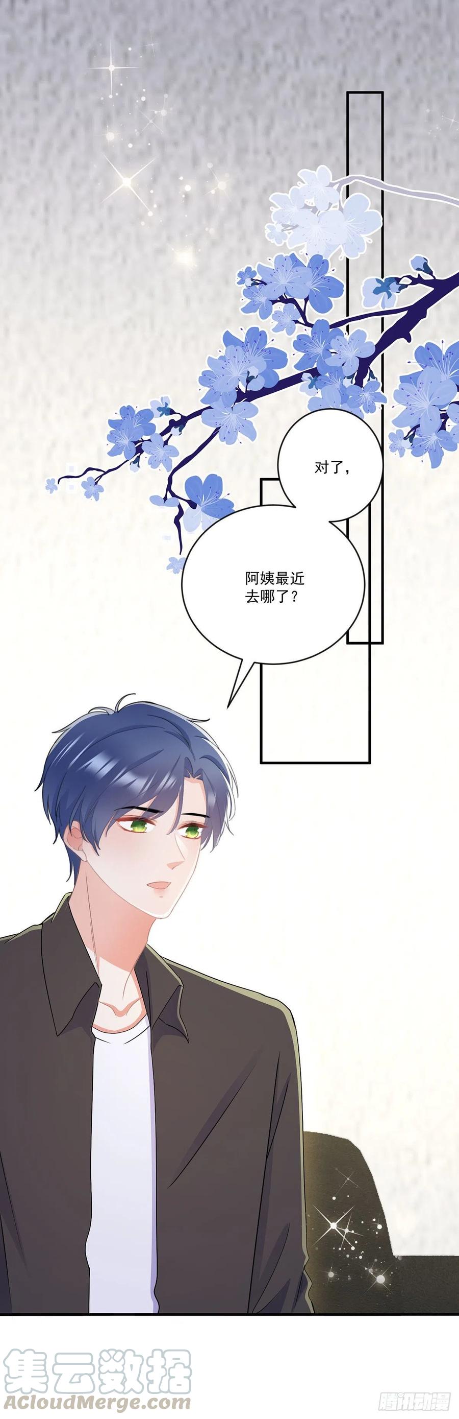 《拐个Boss当红娘》第四十话 暗恋之人 第13页