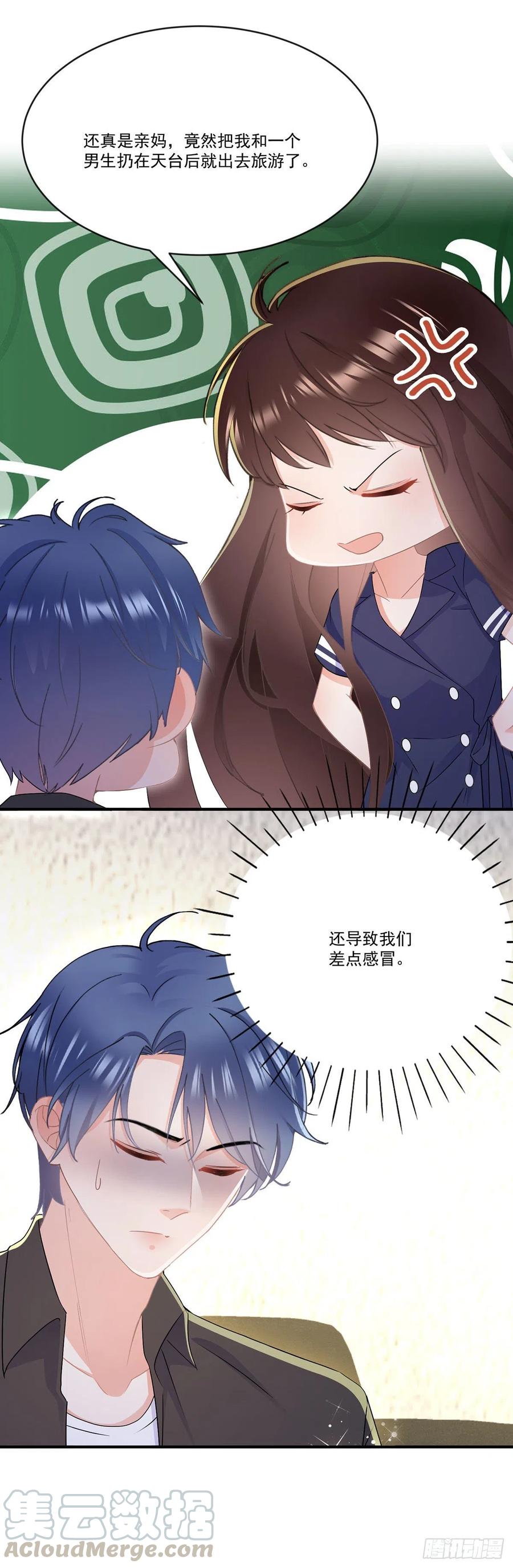 《拐个Boss当红娘》第四十话 暗恋之人 第15页