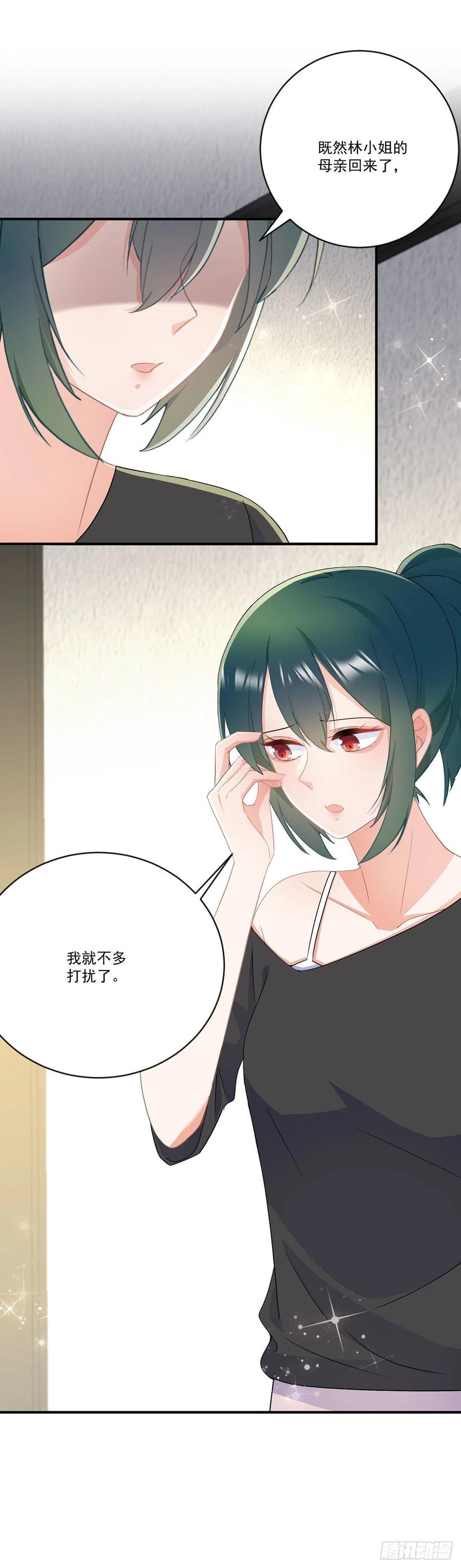 《拐个Boss当红娘》第四十话 暗恋之人 第16页
