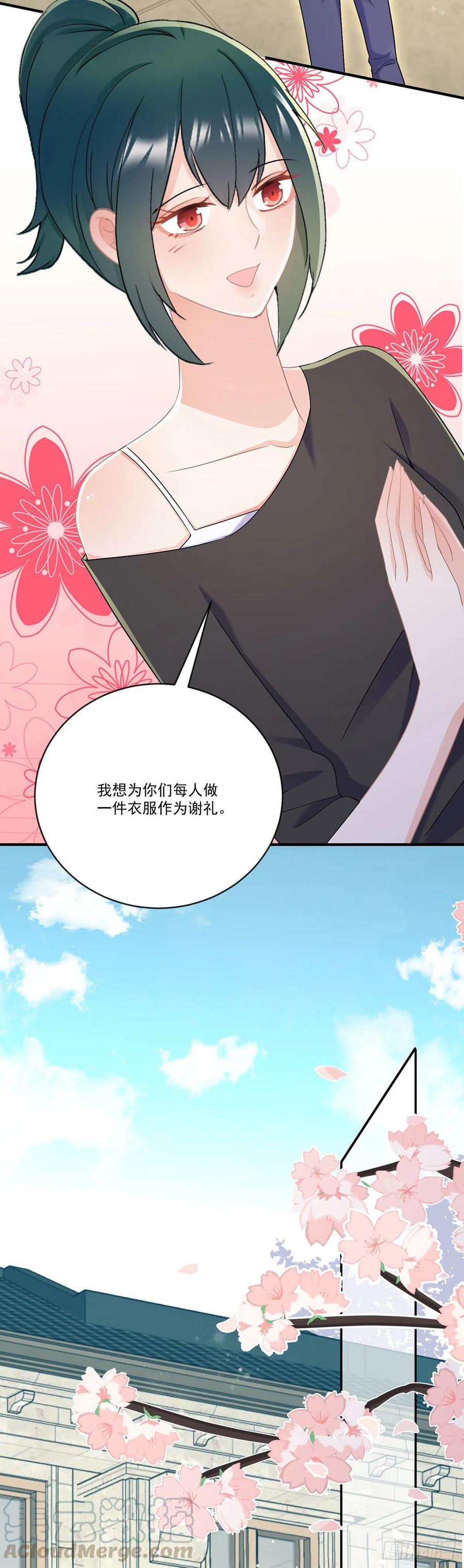 《拐个Boss当红娘》第四十话 暗恋之人 第19页