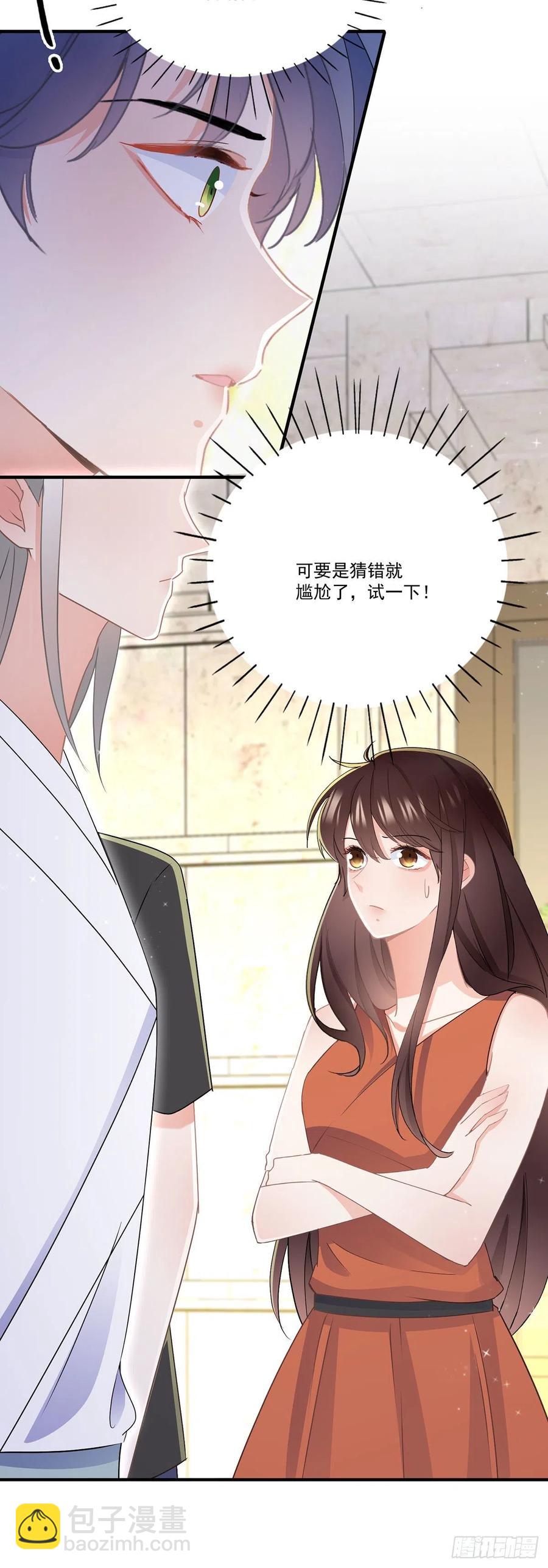 《拐个Boss当红娘》第四十话 暗恋之人 第34页