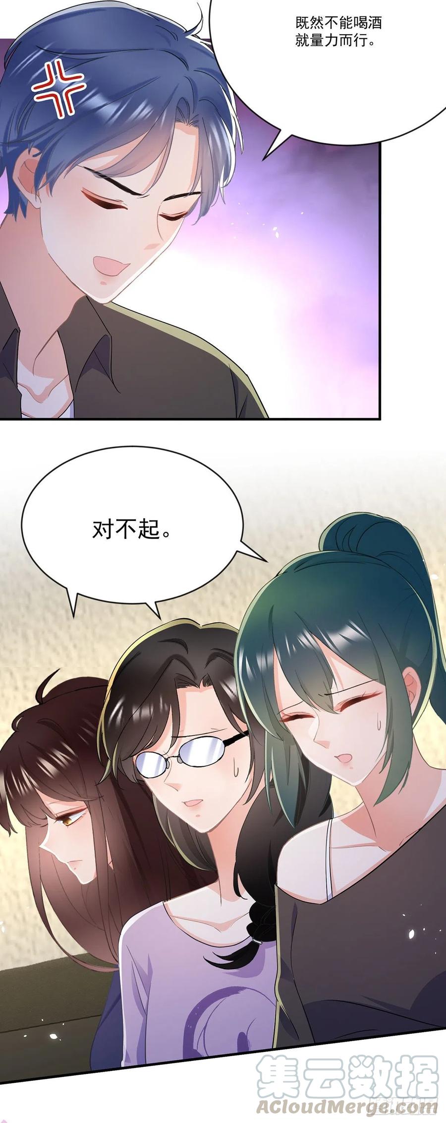 《拐个Boss当红娘》第四十话 暗恋之人 第3页
