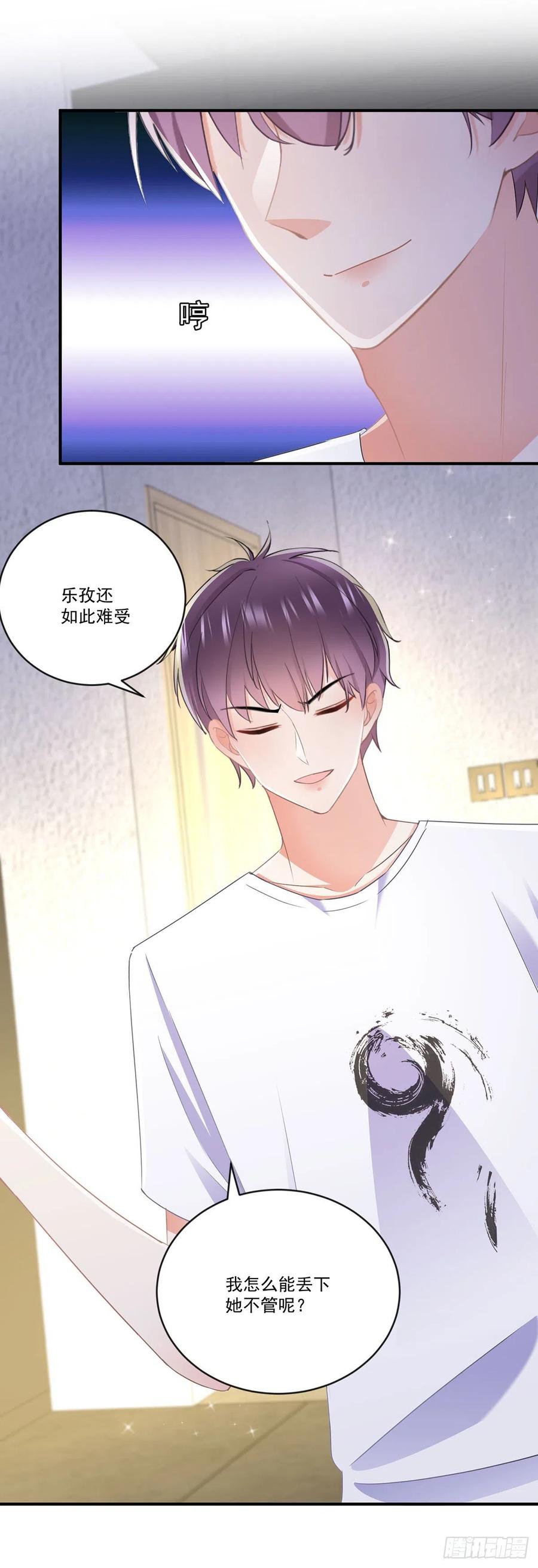 《拐个Boss当红娘》第四十话 暗恋之人 第8页