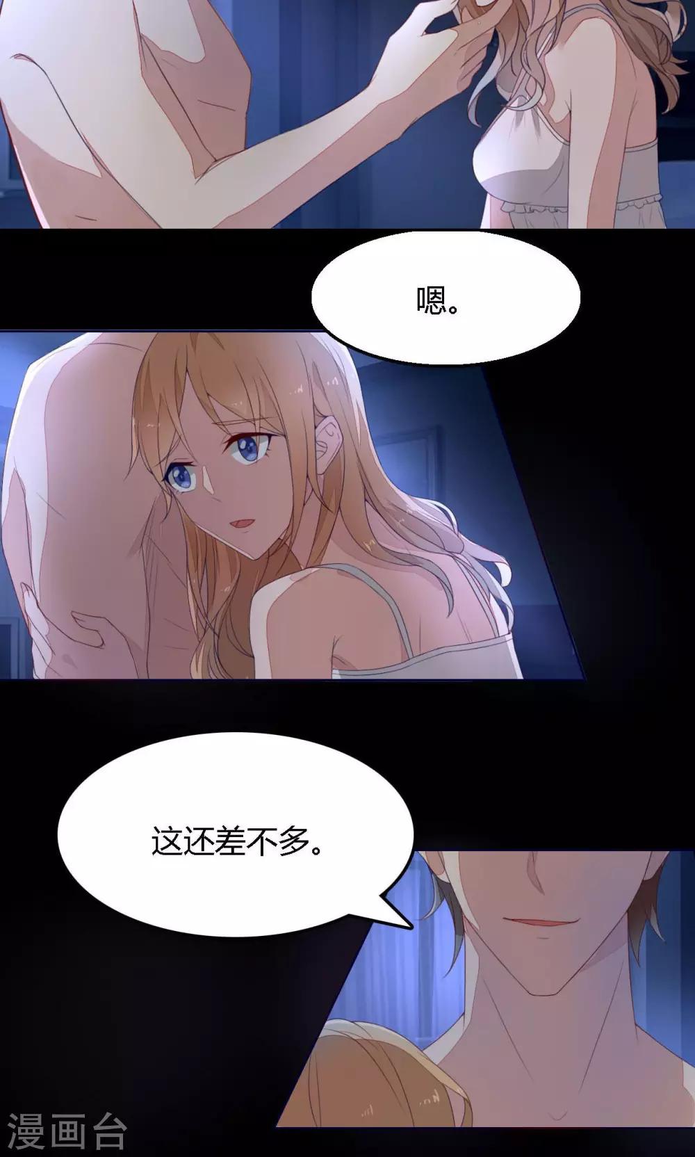 《神秘恋人》第1话 跟我结婚吧 第14页