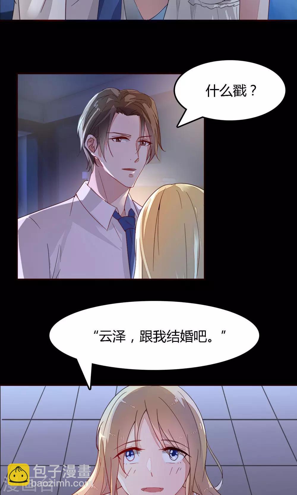 《神秘恋人》第1话 跟我结婚吧 第19页