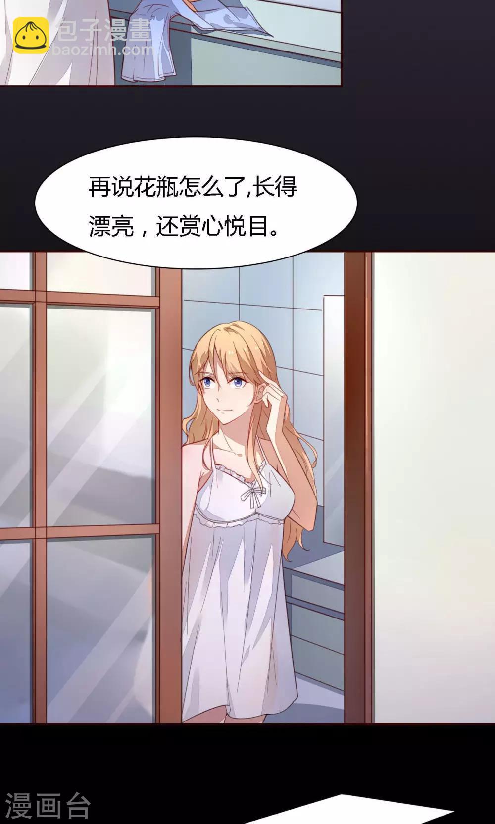 《神秘恋人》第1话 跟我结婚吧 第4页