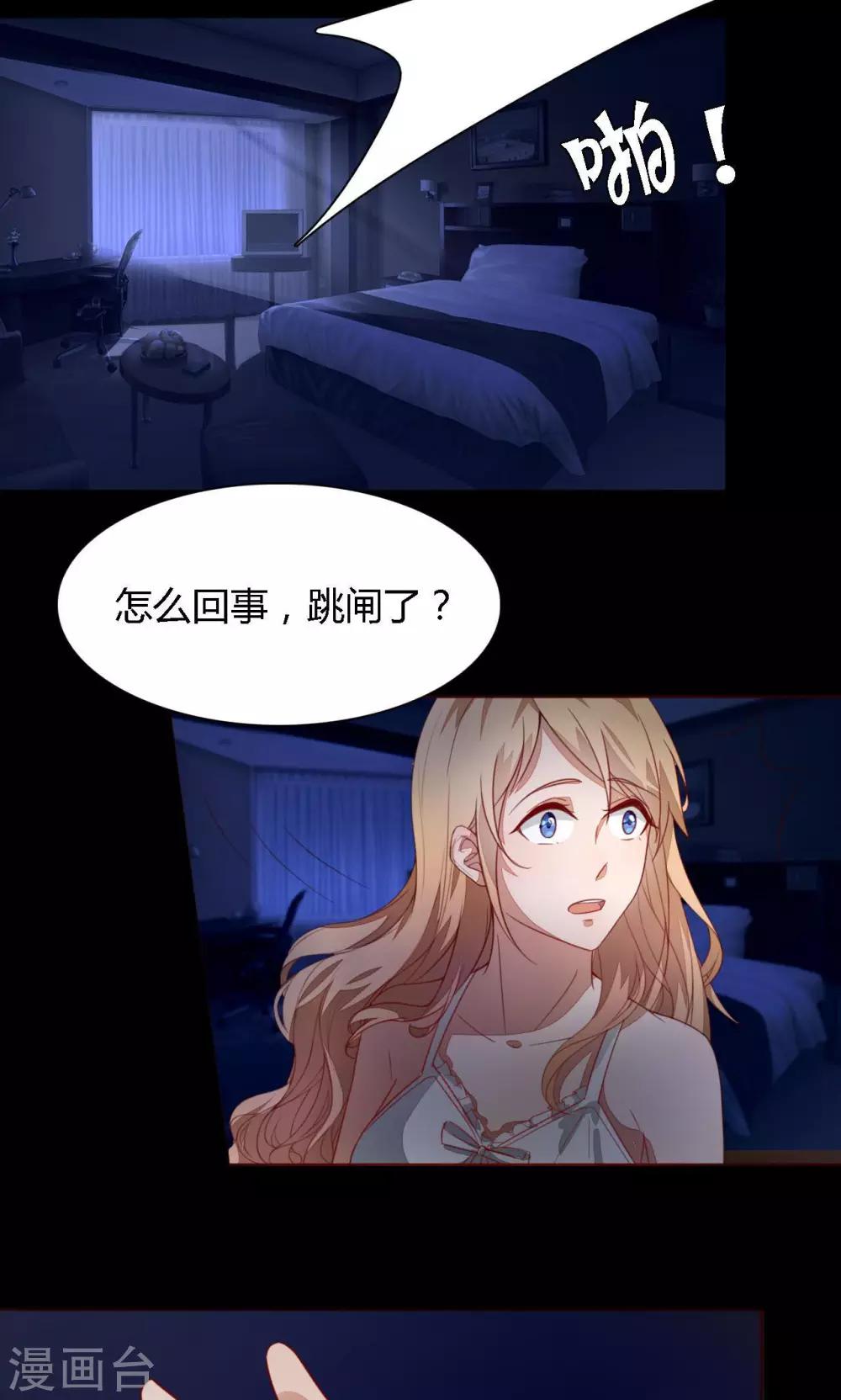 《神秘恋人》第1话 跟我结婚吧 第5页