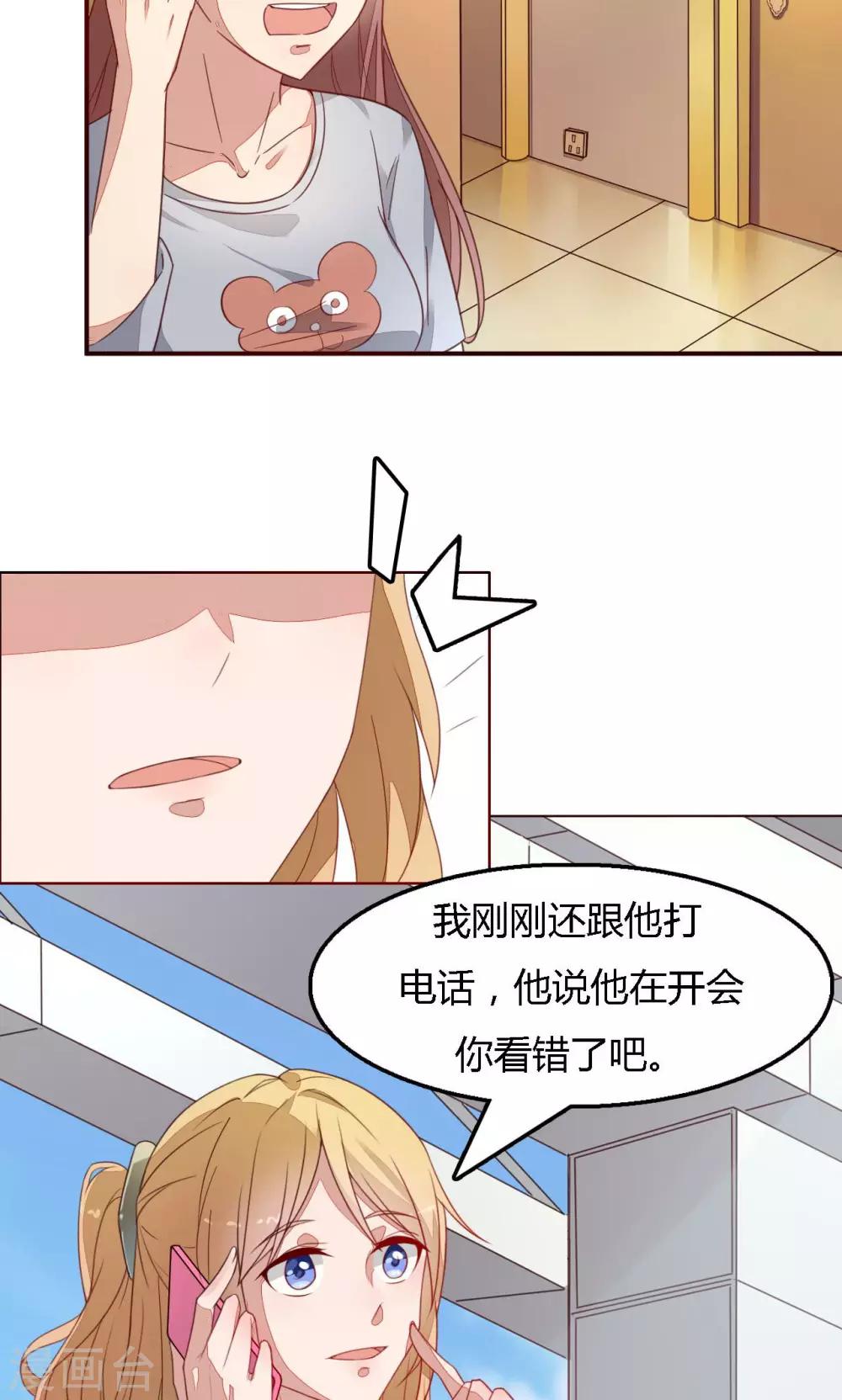 《神秘恋人》第2话 你们分手了？ 第5页
