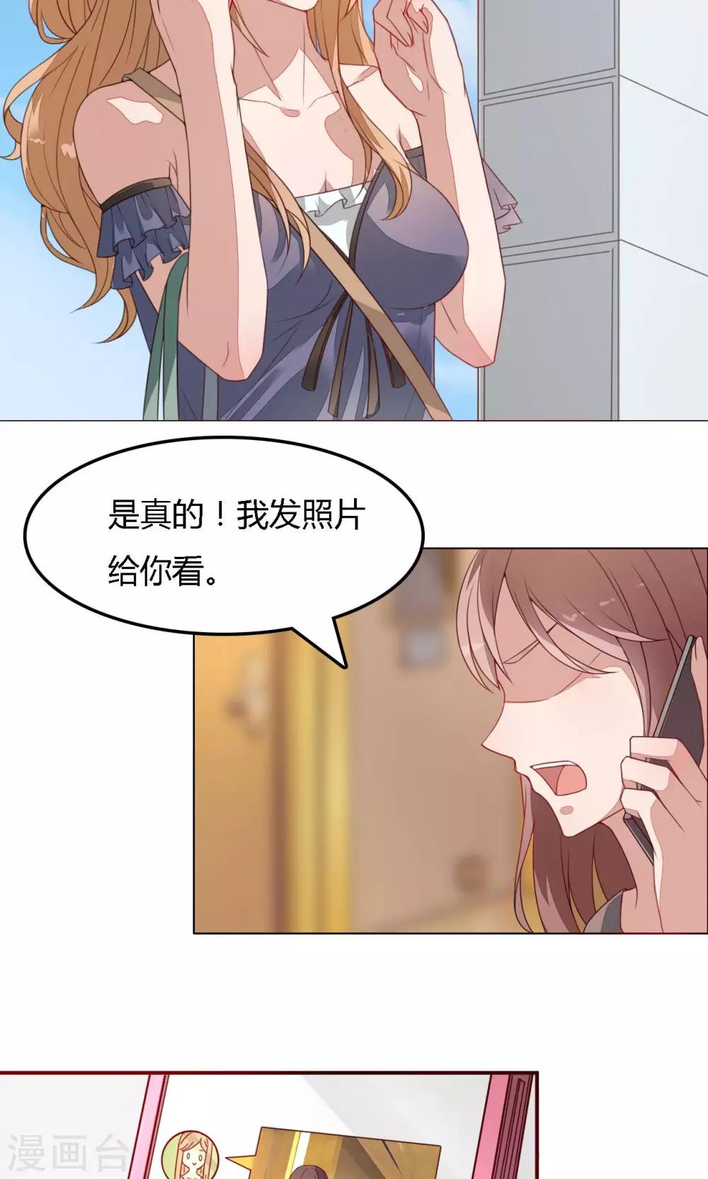 《神秘恋人》第2话 你们分手了？ 第6页