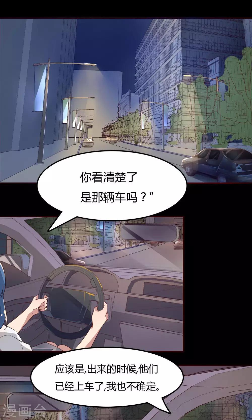 《神秘恋人》第4话 追查 第12页