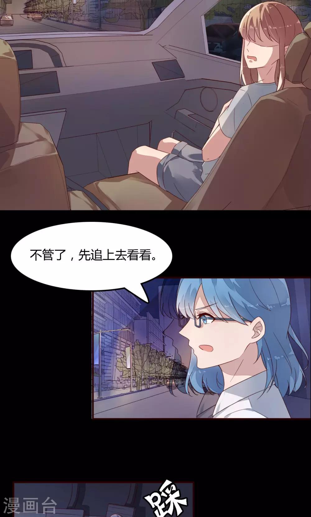 《神秘恋人》第4话 追查 第13页