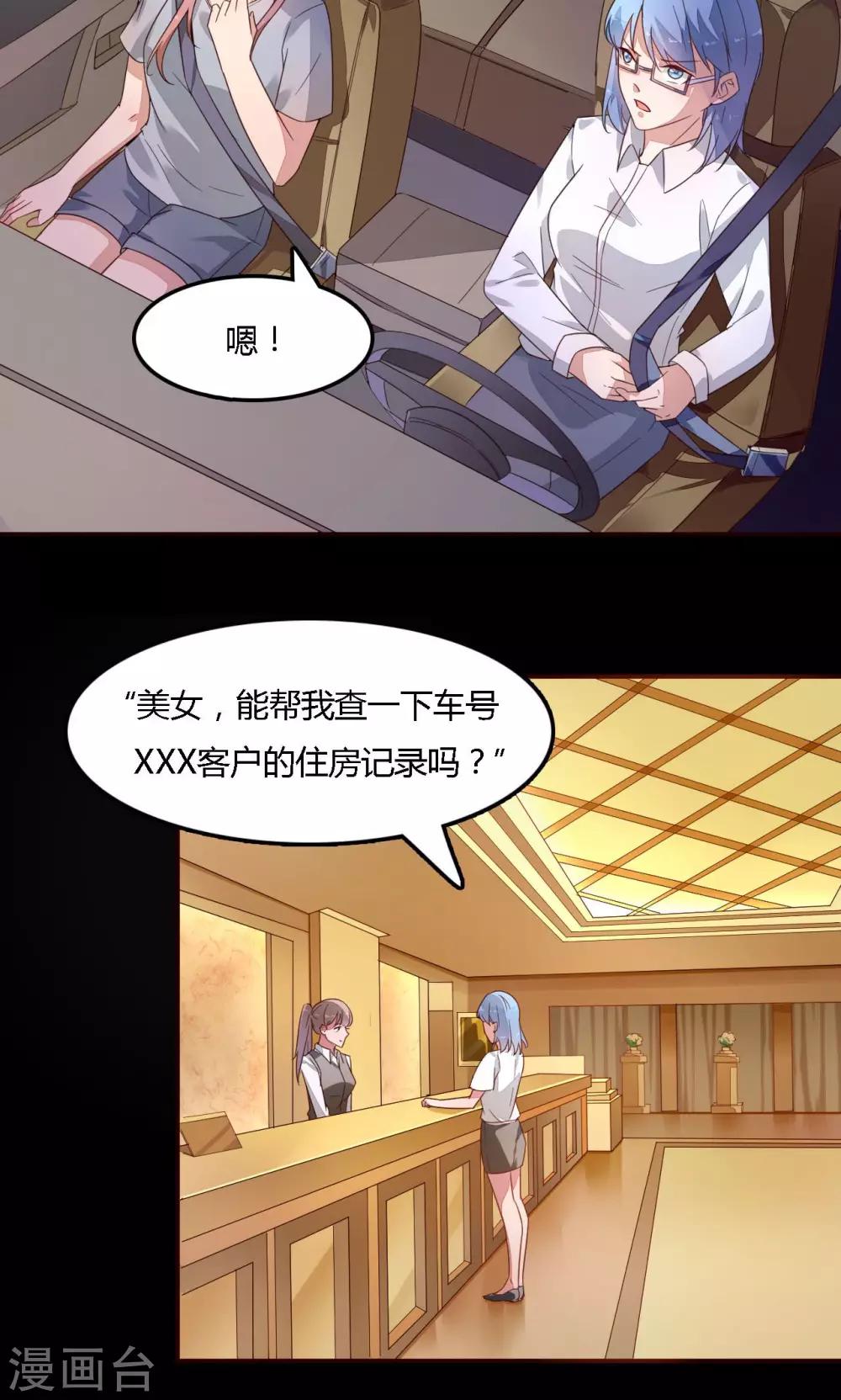 《神秘恋人》第4话 追查 第17页