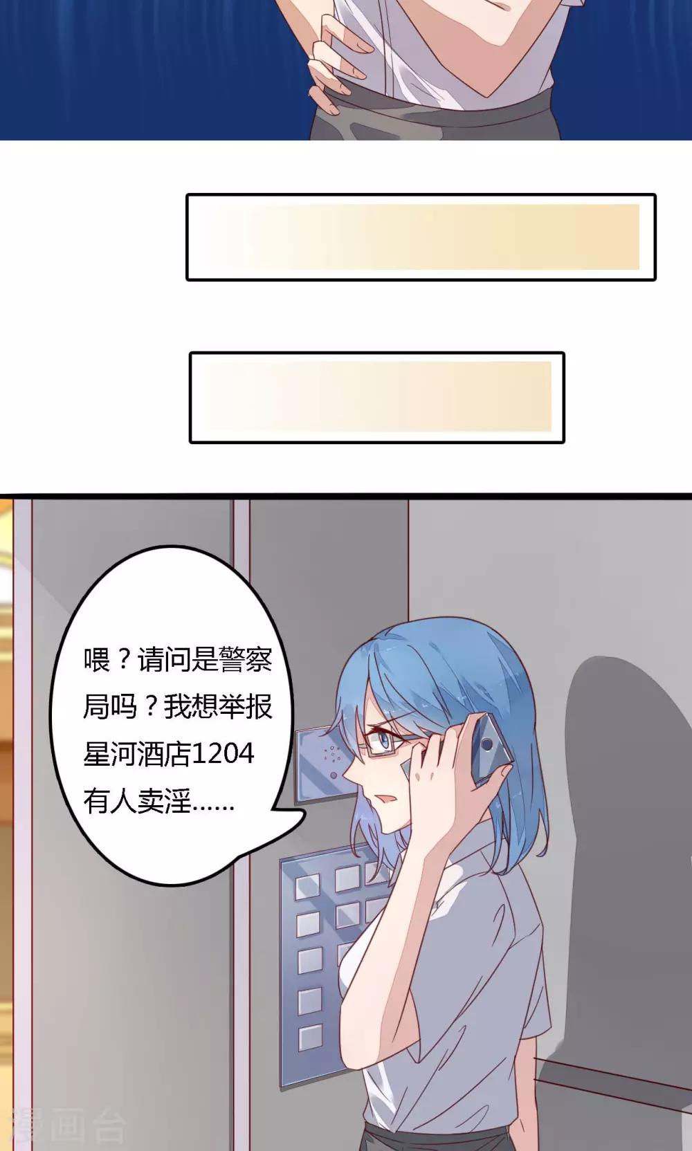 《神秘恋人》第4话 追查 第20页