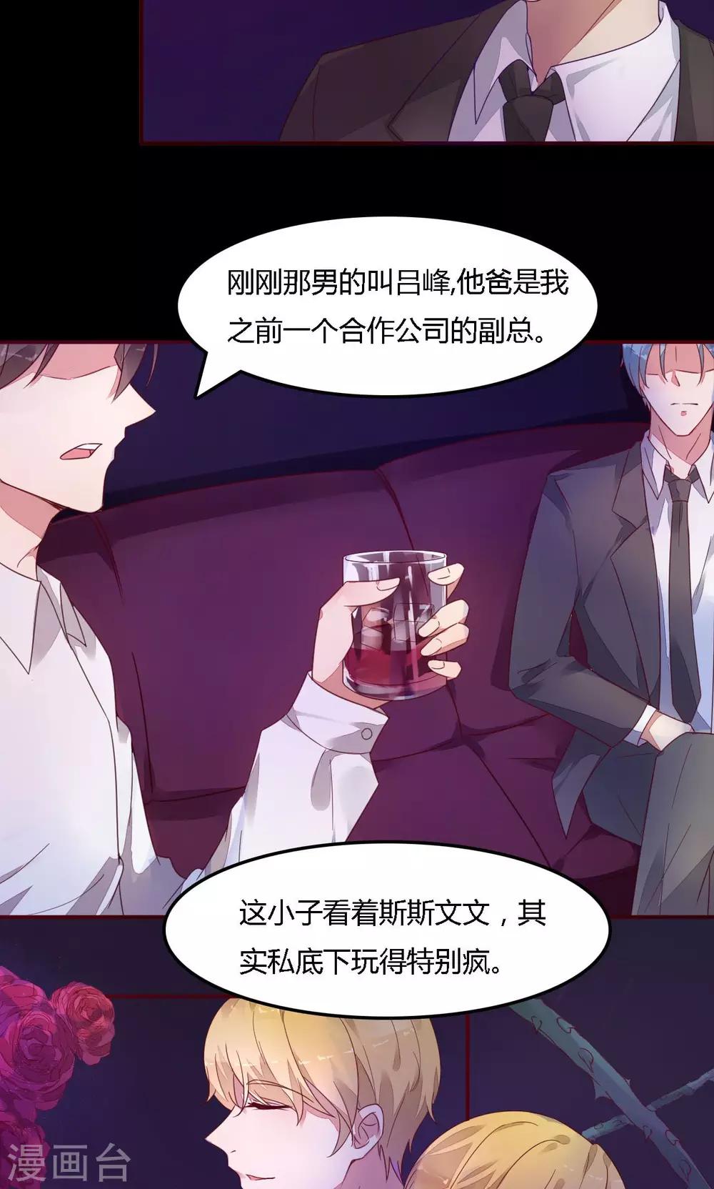 《神秘恋人》第4话 追查 第5页