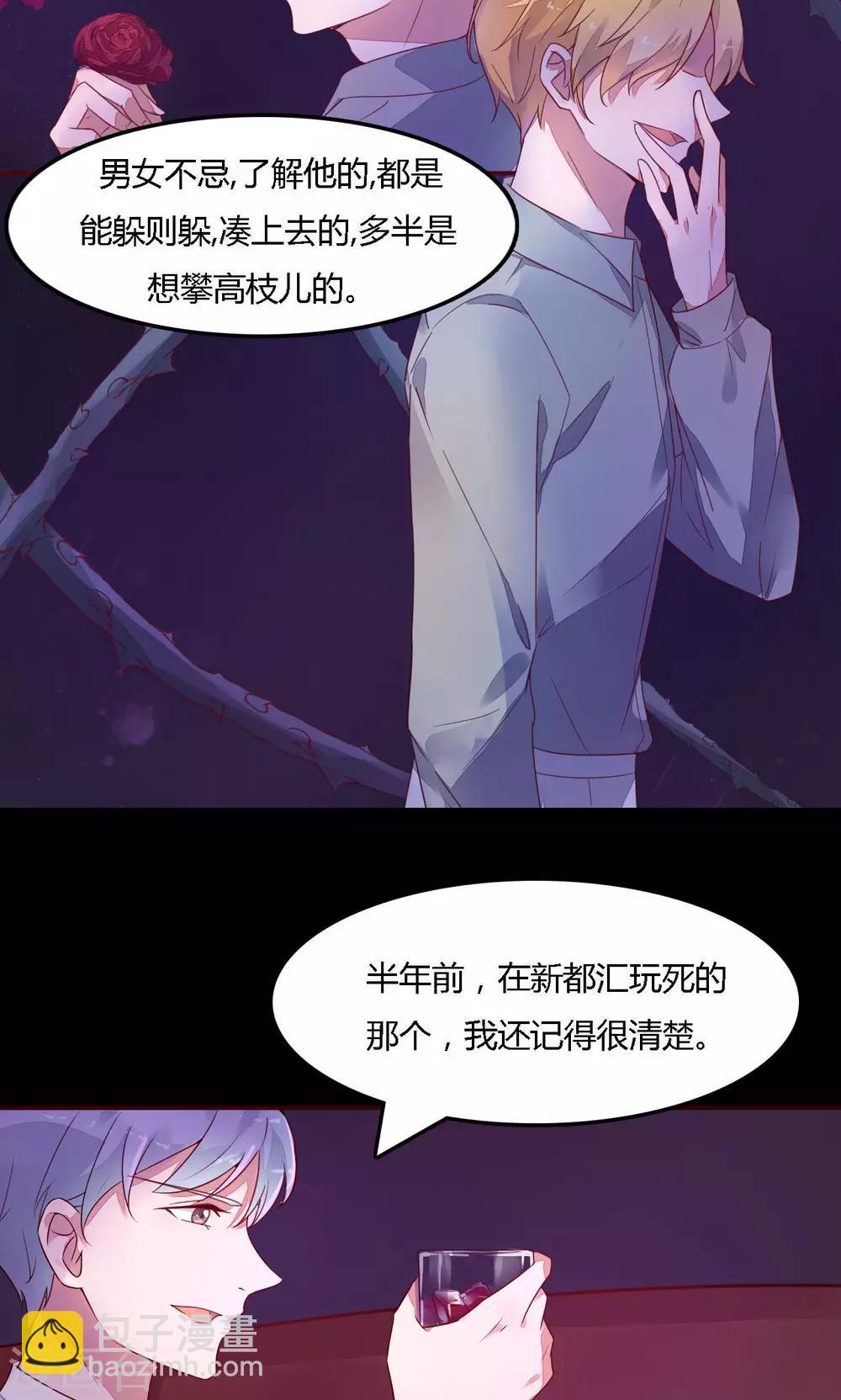 《神秘恋人》第4话 追查 第6页